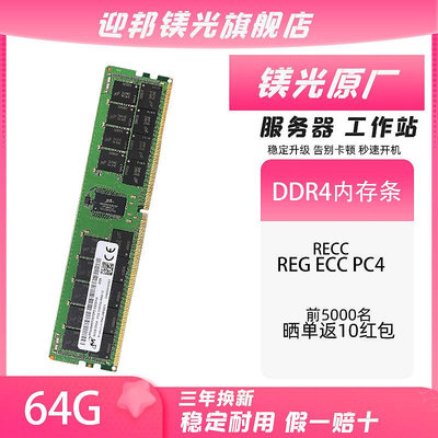鎂光64G DDR4 3200 2933 2666 2400 RECC REG 伺服器工作站記憶體條