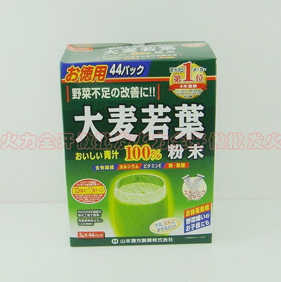 [轉賣]日本代購大麥若葉100%青汁抹茶山本漢方美容排毒3g