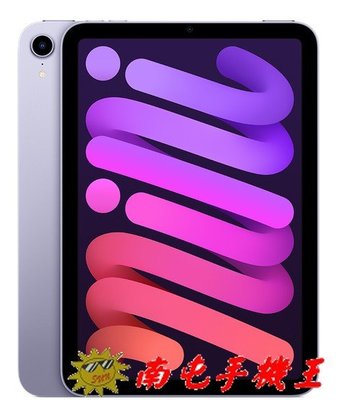 # 南屯手機王 # IPAD MINI 8.3 64G WIFI 紫色 (直購價)