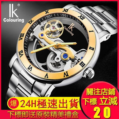 IK 阿帕琦 手錶男機械錶 100%正品全自動 50M防水運動手錶 高端雙面鏤空男錶 商務腕錶鋼帶手錶 98399G-S