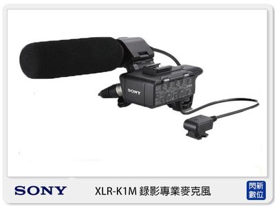 ☆閃新☆免運費~SONY XLR-K1M 錄影專業麥克風 (XLRK1M，台灣索尼公司貨)