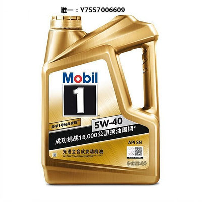 機油金美孚一號經典表現5W40全合成機油 美孚1號汽車潤滑油SN 4L潤滑油