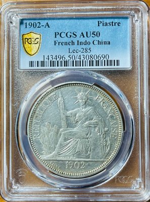 1902年A記(俗稱法屬印度支那座洋)大型貿易銀PCGS AU50近未使用新品帶光好品鑑定幣