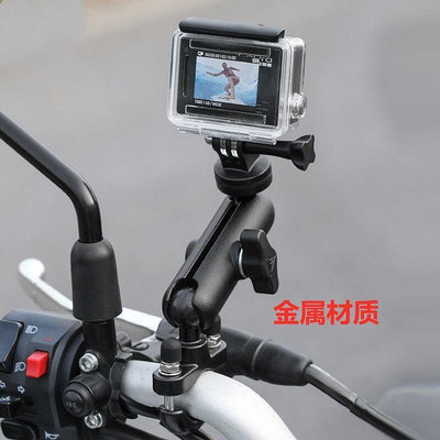 機車行車記錄儀支架 GoPro攝像架配件 機車運動相機固定架 車用雲臺架 運動相機腳踏車機車