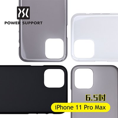 【買一送一】POWER SUPPORT 超輕薄手感 i11 Pro Max (6.5吋) Air Jacket 保護殼