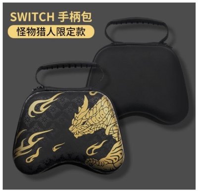【桌子電玩】NS Switch Pro 保護包 硬殼包 手提 提把 手把包 控制器 通用 PS5 PS4 XBOX 現貨