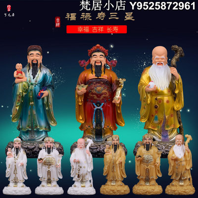 梵居小店 福祿壽三星神像福星祿星壽星南極仙翁家用祝福祝壽中式擺件lfj