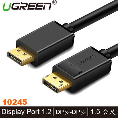 【MR3C】含稅附發票 UGREEN綠聯 10245 1.5M DP傳輸線 Display Port 1.2版