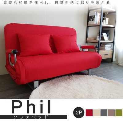 【BNS＆振興優選】Phil2.0菲爾六段式摺疊沙發床(雙人座 )~沙發/雙人沙發/沙發床