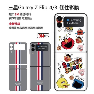 三星Galaxy Z Flip4 3 3M保護膜貼紙 Z Flip 4 5G手機全包後膜 個性花色側邊鉸鏈貼背膜-竹泓良