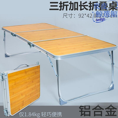 廠家出貨鋁合金三折加長筆記本電腦桌可攜式摺疊桌戶外野營餐桌簡易小桌子