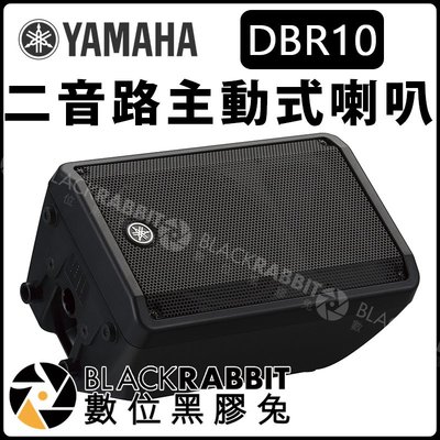 數位黑膠兔【 YAMAHA DBR10 二音路主動式喇叭 單顆 】舞台音響設備 舞台監聽 擴大機 主喇叭