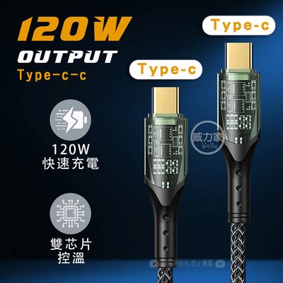 威力家 加利王WUW 120W 透明款超級快充 Type-C USB-C 充電傳輸線(X187)1M 快充線 充電線