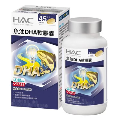 【永信HAC】魚油DHA軟膠囊(90粒/瓶)-2025/01/31到期
