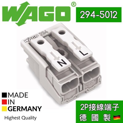 【築光坊】WAGO按壓式2P接線端子 德國製 2 PIN 配線 快速接頭 2P接線座 燈具配件 【294-5012】
