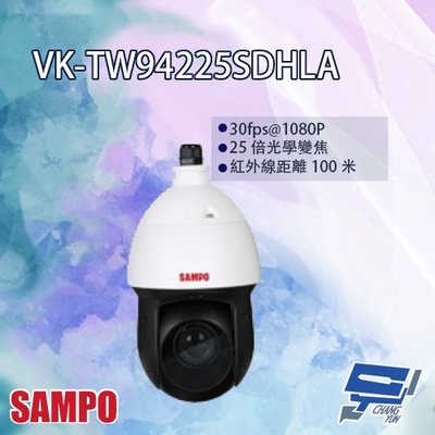 昌運監視器 SAMPO聲寶 VK-TW94225SDHLA 25倍 1080P HDCVI 紅外線 快速球攝影機