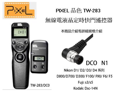 【eYe攝影】PIXEL 品色Nikon TW283 DC0 無線/有線定時快門線 N1 F90 F90X F6 F5