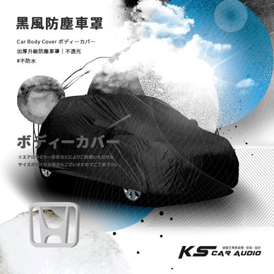 118【防塵黑風車罩】汽車車罩 適用於 Honda 本田 Civic K6 K8 K10 K12 City Fit