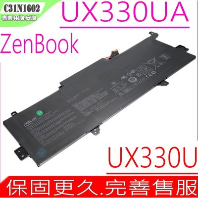 ASUS UX330U 電池 (原裝) 華碩 UX330 UX330CA 0B200-02090000 C31N1602