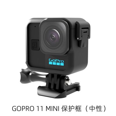 現貨相機配件單眼配件適用于Gopro Hero 11Black mini保護邊框/兔籠 運動相機配件 新品