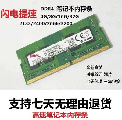 熱銷 適用三星芯片16G DDR4 2133 2400 2666  8G筆記本內存條4G全店