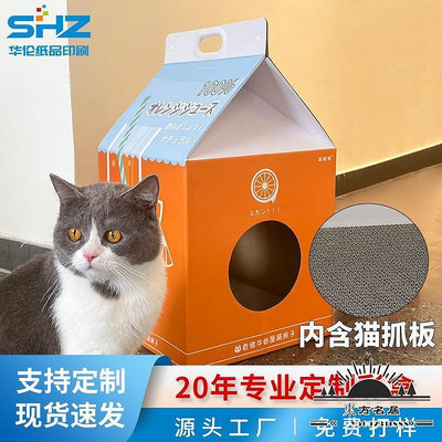 貓抓板 牛奶屋貓窩手提大彩盒印刷貓房子配雙面磨爪瓦楞紙貓用品-東方名居V