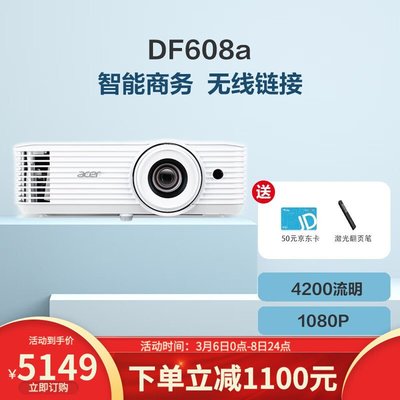 免運【快速出貨】宏碁（acer） 投影儀 DF608a 高亮智能投影機 商務辦公（1080P 42