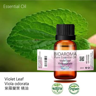 【純露工坊】紫羅蘭葉脂吸法精油Violet Leaf - Viola odorata  10ml