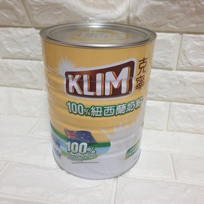 【阿猜本丸】 KLIM 克寧 100% 紐西蘭奶粉 全脂奶粉 每罐2.5kg COSTCO 好市多