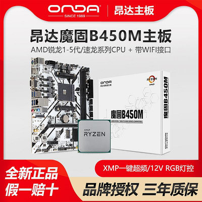 昂達魔固B450M-B/W白色臺式電腦主板 AM4支持1-5代CPU 帶WiFi接口
