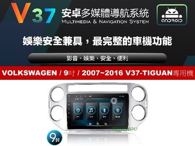 通豪汽車音響 JHY V37系列 VOLKSWAGEN / 9吋 / 2007~2016 TIGUAN專用機