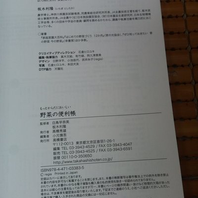 不二書店野菜の便利帳高橋書局日文原版 Yahoo奇摩拍賣