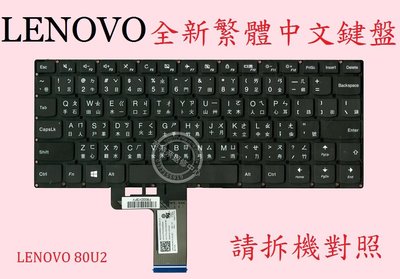 LENOVO 聯想 Yoga 710-11ISK 80TX 710-11IKB 繁體中文鍵盤 80U2
