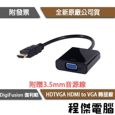 【伽利略】HDTVGA HDMI to VGA 實體店家『高雄程傑電腦』