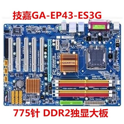 技嘉GA-EP43-UD3L/DS3L/ES3G/ US3L/S3L 固態DDR2 775針 P43主板