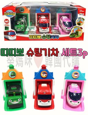 可超取🇰🇷韓國境內版 火車嘟嘟嘟 titipo 跳跳 蜜蜜 彈射車 發射車 三個一組 玩具遊戲組