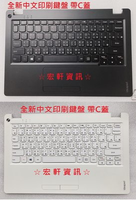 ☆ 宏軒資訊 ☆聯想 Lenovo IdeaPad 110S-11IBR 中文鍵盤