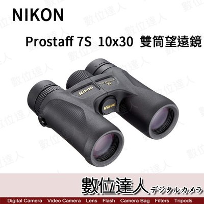 【數位達人】Nikon Prostaff 7S 10X30 雙筒望遠鏡 旅行輕便型 戶外 輕量 10倍 30口徑