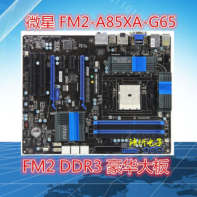 MSI/微星 FM2-A85XMA-P33/E35/G65/A75MA FM2主板 DDR3 USB3.0