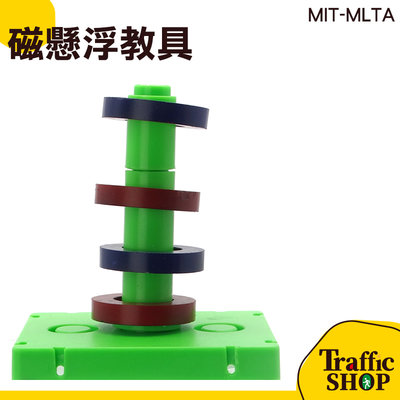 磁鐵套裝 MIT-MLTA 磁性探索玩具 懸浮磁環 教學教具 益智遊戲 科學玩具 科學教具