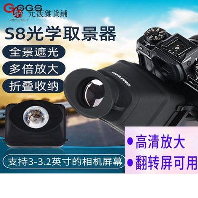 GGS取景器放大鏡微單反相機眼罩5D4 R5 R6 D850 A7R4 Z5 D780遮光