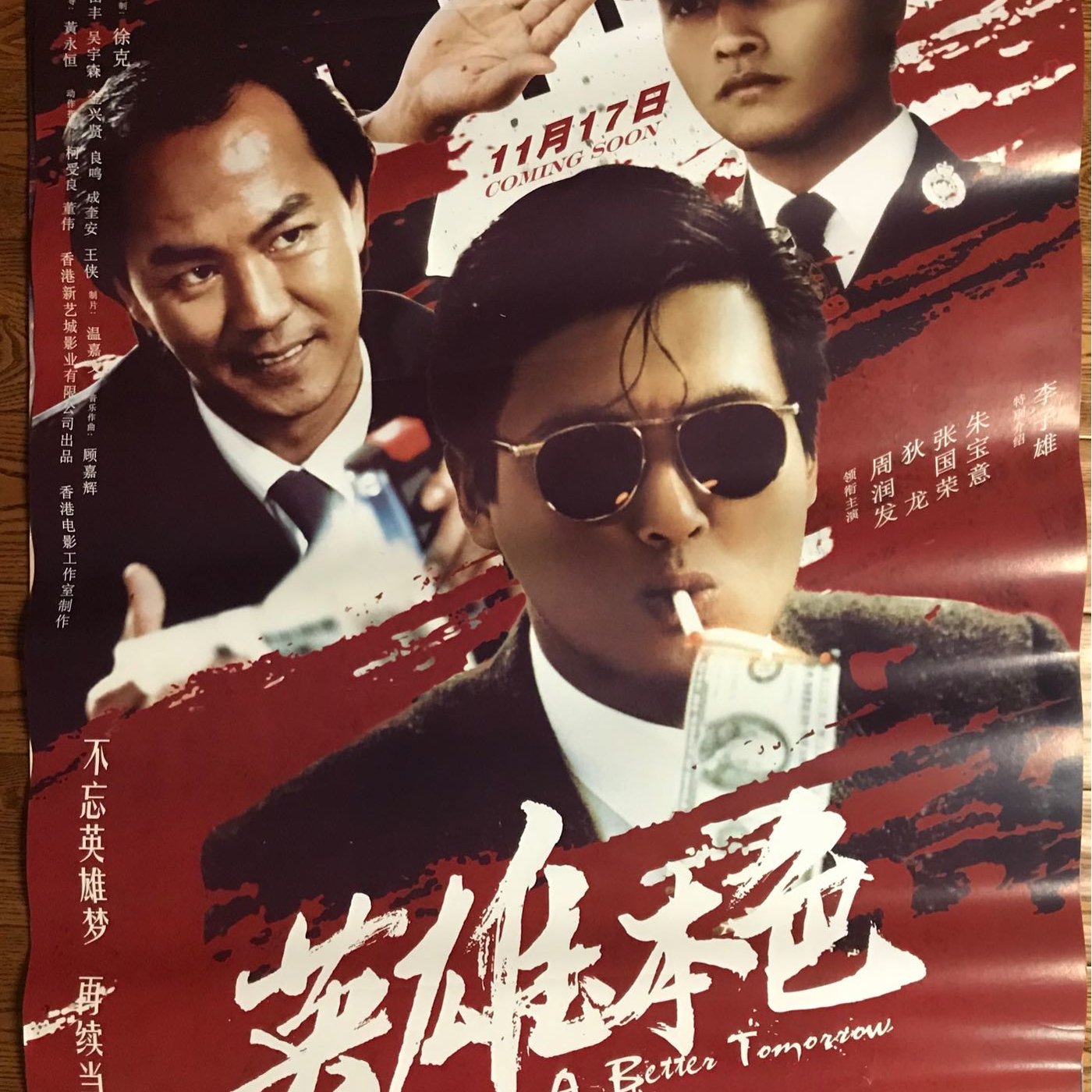 張國榮，周潤發，狄龍，吳宇森《英雄本色》中國原版電影海報| Yahoo奇摩拍賣