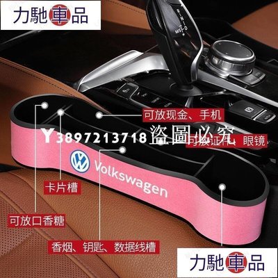 汽配 改裝 VW 福斯 高爾夫7.5 7 GTI GOLF Variant Tiguan汽車座椅縫隙夾縫儲物盒 置~ 力馳車品