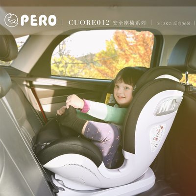[公司貨/免運] PERO Cuore012 ISOFIX安全座椅 - 經典黑