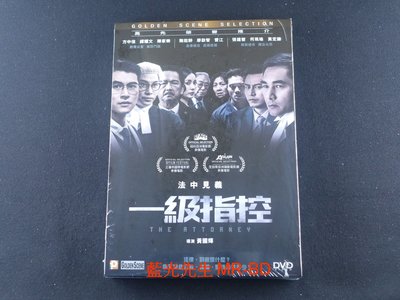 [藍光先生DVD] 一級指控 The Attorney