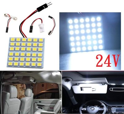 24V 高爆亮 LED 5050晶片 36晶 適用於室內燈 閱讀燈 行李箱燈 車頂燈