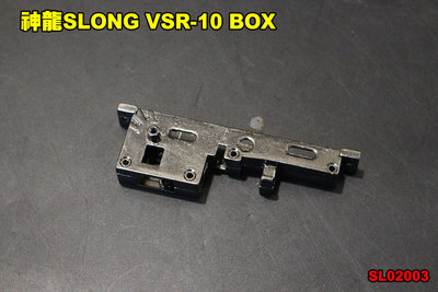 【翔準軍品AOG】神龍SLONG VSR-10 BOX 狙擊槍 零件 板機 BOX SL02003