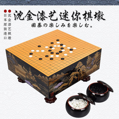 日本沈金雕迷你棋墩 傳統漆藝圍棋墩碁盤小棋墩 沈金雕樹脂圍棋墩~大麥小鋪