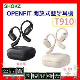 送收納袋 台灣公司貨+開發票 SHOKZ OPENFIT 開放式藍牙耳機 T910 OPEN FIT運動耳機