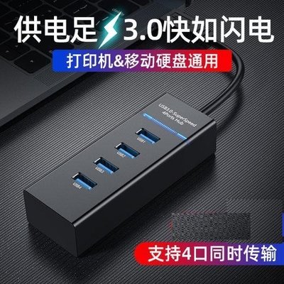 【現貨】USB 3.0 HUB 4 Ports 高速分線器 筆記本 電腦 隨身碟 滑鼠 鍵盤 硬碟 資料傳輸 手機充電